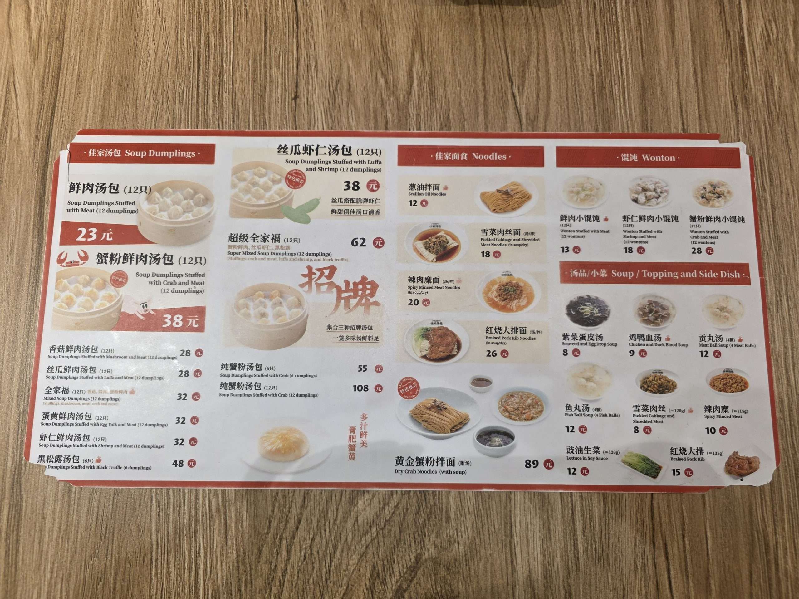 Jia Jia Tang Bao menu prices English Shanghai soup dumplings