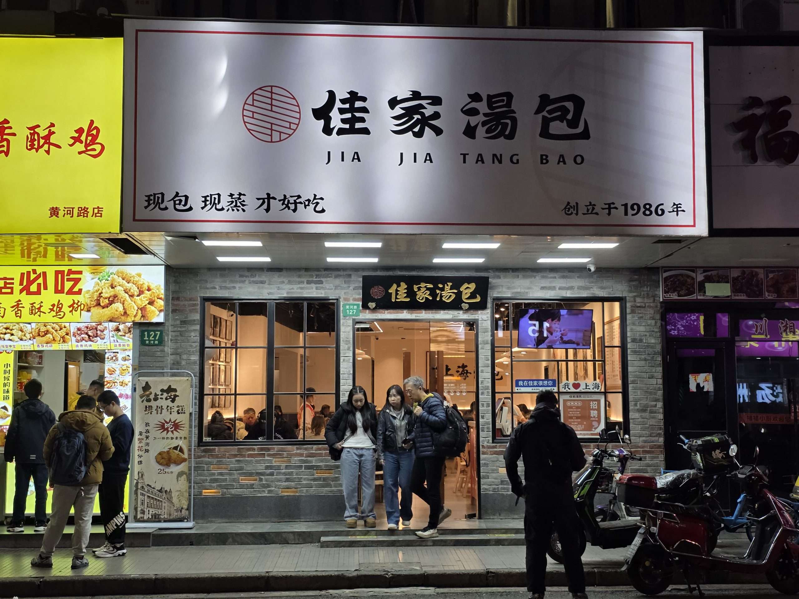 Jia Jia Tang Bao restaurant exterior sign Shanghai since 1986