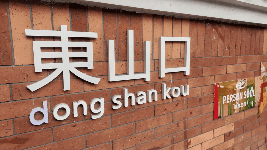 Dongshankou neighbourhood Guangzhou hipster area colourful alleys independent shops China