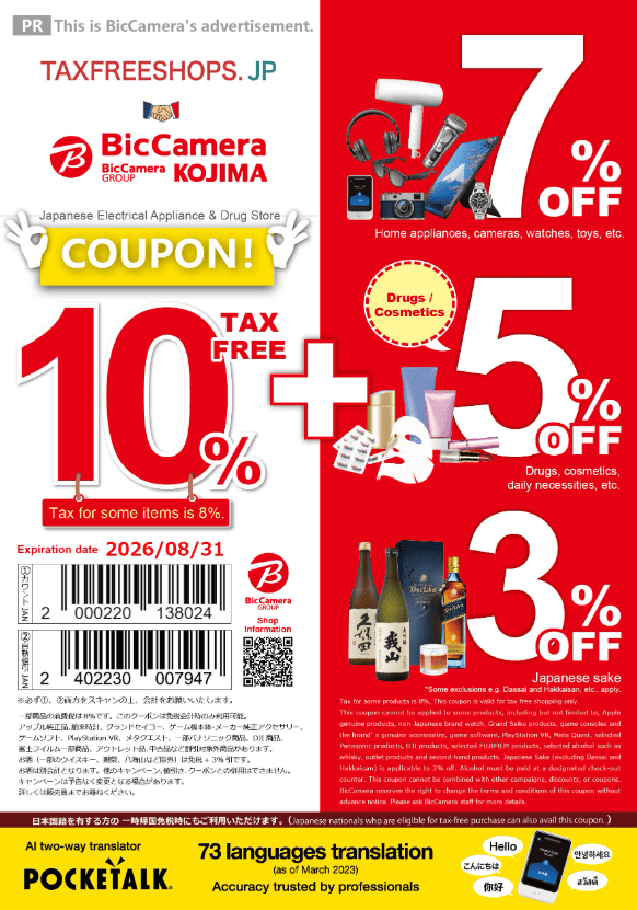 Bic Camera Japan tourist discount coupon tax free 17 percent off electronics cameras